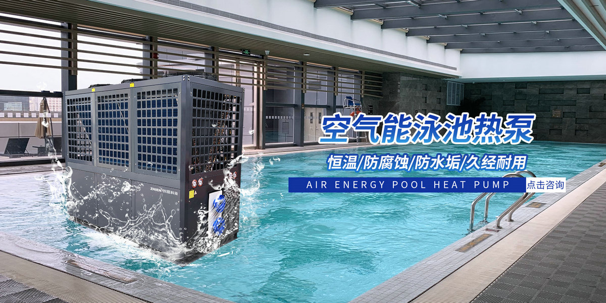 宅男视频在线免费观看宅男导航网址熱泵泳池機